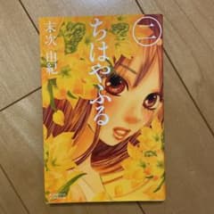 ちはやふる 2のサムネイル