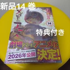 メイドインアビス 14巻 特典 COMIC ZIN リーフレット 新品未開封