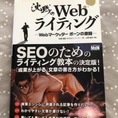 沈黙のWebライティング Webマーケッター ボーンの激闘のサムネイル