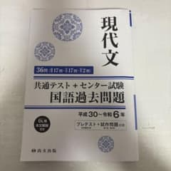 現代文 共通テスト+センター試験 国語過去問題のサムネイル