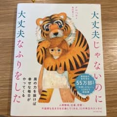 大丈夫じゃないのに大丈夫なふりをしたのサムネイル