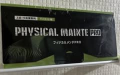 フィジカルメンテプロ　未開封のサムネイル