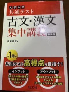 大学入学共通テスト古文・漢文集中講義のサムネイル