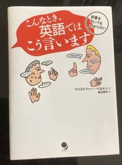 こんな時、英語ではこう言いますのサムネイル