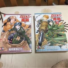 百日の薔薇 1・2のサムネイル