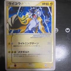 ポケモンカード デルタ種　ライコウ☆色違い　1edのサムネイル