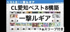 一撃ルギア ポケカ 構築済みデッキのサムネイル