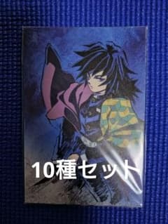 鬼滅の刃 全集中展 幕間画 ポストカードセット 弐 冨岡義勇 - メルカリ