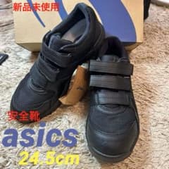 人気のアシックス安全靴　ウィンジョブCP205 24.５cm 希少ブラックのサムネイル