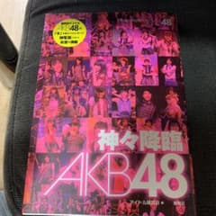 神々降臨AKB48のサムネイル