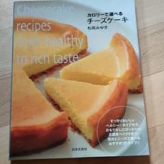 カロリーで選べるチーズケーキのサムネイル
