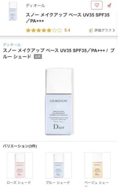 Dior スノー メイクアップ ベース SPF35 / PA+++ブルー30mlのサムネイル