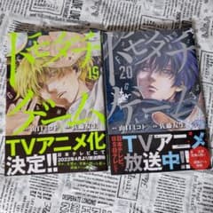 トモダチゲーム　⑲⑳のサムネイル