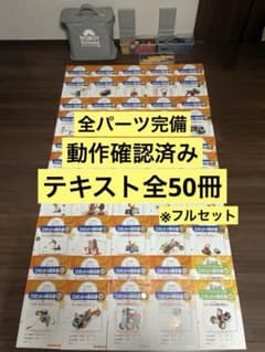 全パーツ有り】【動作確認済】ヒューマンアカデミー ロボット