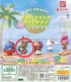 サンリオ アロハスイングコレクション ポチャッコ ガチャのサムネイル