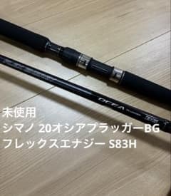 未使用　シマノ 20オシアプラッガーBG フレックスエナジー S83Hのサムネイル