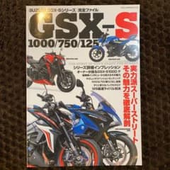 SUZUKI GSX―Sシリーズ完全ファイルのサムネイル