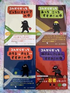 コんガらガっち 絵本 8冊セット　こんがらがっち m74642690227_1.jpg?1767846233
