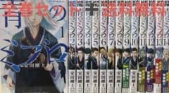 青のミブロ　1~14巻 安田剛士のサムネイル
