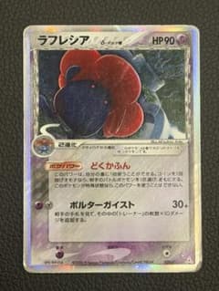ラフレシア　デルタ　1st　psa10　鑑定　ホロン ラフレシア δ ☆ 拡張パック ホロンの幻影 028/052 デルタ種 - メルカリ