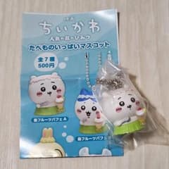 ちいかわ たべものいっぱいマスコット 島フルーツパフェA - 2