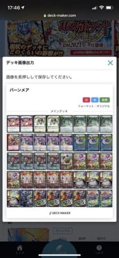 バーンメア デッキのサムネイル