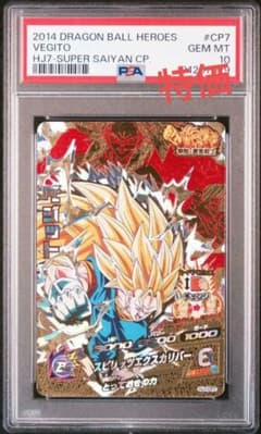 ドラゴンボールヒーローズ ベジット HJ7-CP7 PSA10