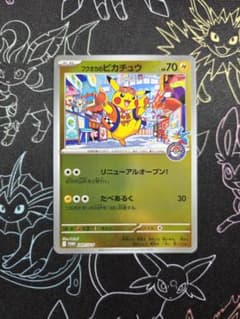 フカオカのピカチュウ プロモ SV-P 289 - メルカリ
