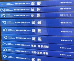 薬剤師国家試験対策　領域別既出問題集9巻セット 領域別既出問題集［改訂第5版］6 薬剤 6年制課程薬剤師国家試験対応