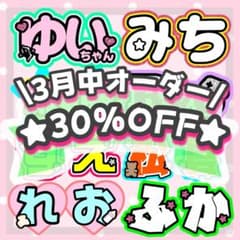 団扇屋さん オーダーページ 30%オフ うちわ文字 文字パネル - メルカリ
