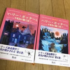 ハリー・ポッターと不死鳥の騎士団☆(上下巻)☆のサムネイル