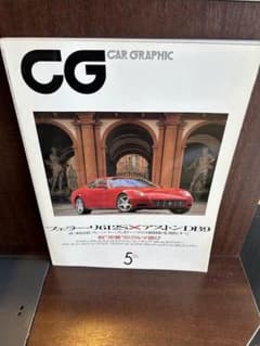 CAR GRAPHIC 2004年5月号 フェラーリ612 アストンDB9 - メルカリ