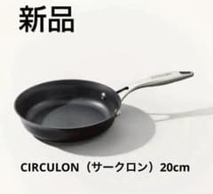 新品未使用 マイヤー サーキュロンフライパン20cm オール熱源IH対応
