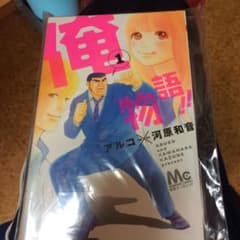 俺物語 全巻セット 裁断済みのサムネイル