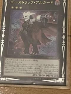 遊戯王 ゴーストリック・アルカードのサムネイル