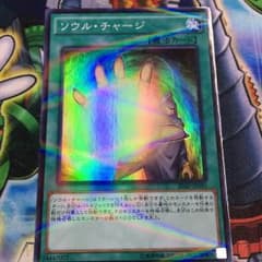 ソウル チャージのサムネイル
