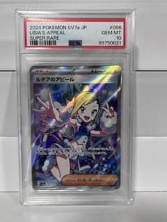 2024 ポケモン SV7a ルチアのアピール スーパーレア m74644185072_1.jpg?1765086866