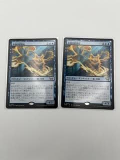 MTG 永劫の好奇心 2枚セットのサムネイル