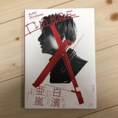 TIMBRE 白濱亜嵐ファースト写真集のサムネイル