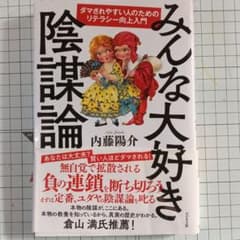 みんな大好き陰謀論のサムネイル