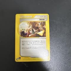 預言者 ◇ 拡張パック第4弾 裂けた大地 079/088 - メルカリ