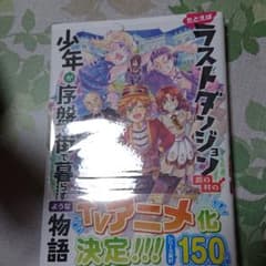 たとえばラストダンジョン前の村の少年が序盤の街で暮らすような物語 5のサムネイル
