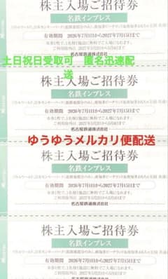 4枚名鉄株主　リトルワールド　日本モンキーパーク　南知多ビーチランド 入場券　❷ - 5