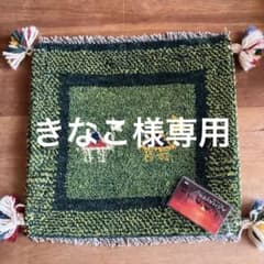 ギャッベ座布団のサムネイル