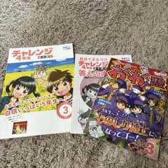チャレンジ 4年生 2025年 3月号 - メルカリ