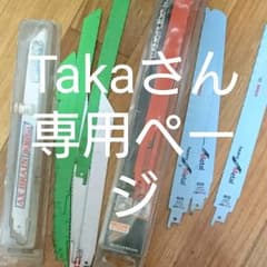セイパーソー22枚電動ノミ。丸ノコ替刃のサムネイル