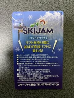 スキージャム勝山1日リフト券のサムネイル