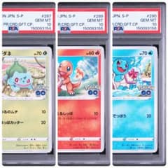 ポケモン GO プロモカード 御三家 PSA10 連番 - メルカリ