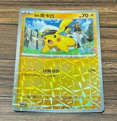 ○ポケモンカード○キャプテンピカチュウ 中国語版 日本未収録 ミラー