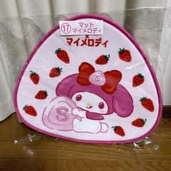 サクマ　マイメロディ　マットのサムネイル